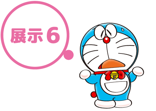 展示6