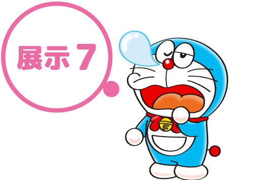 展示7