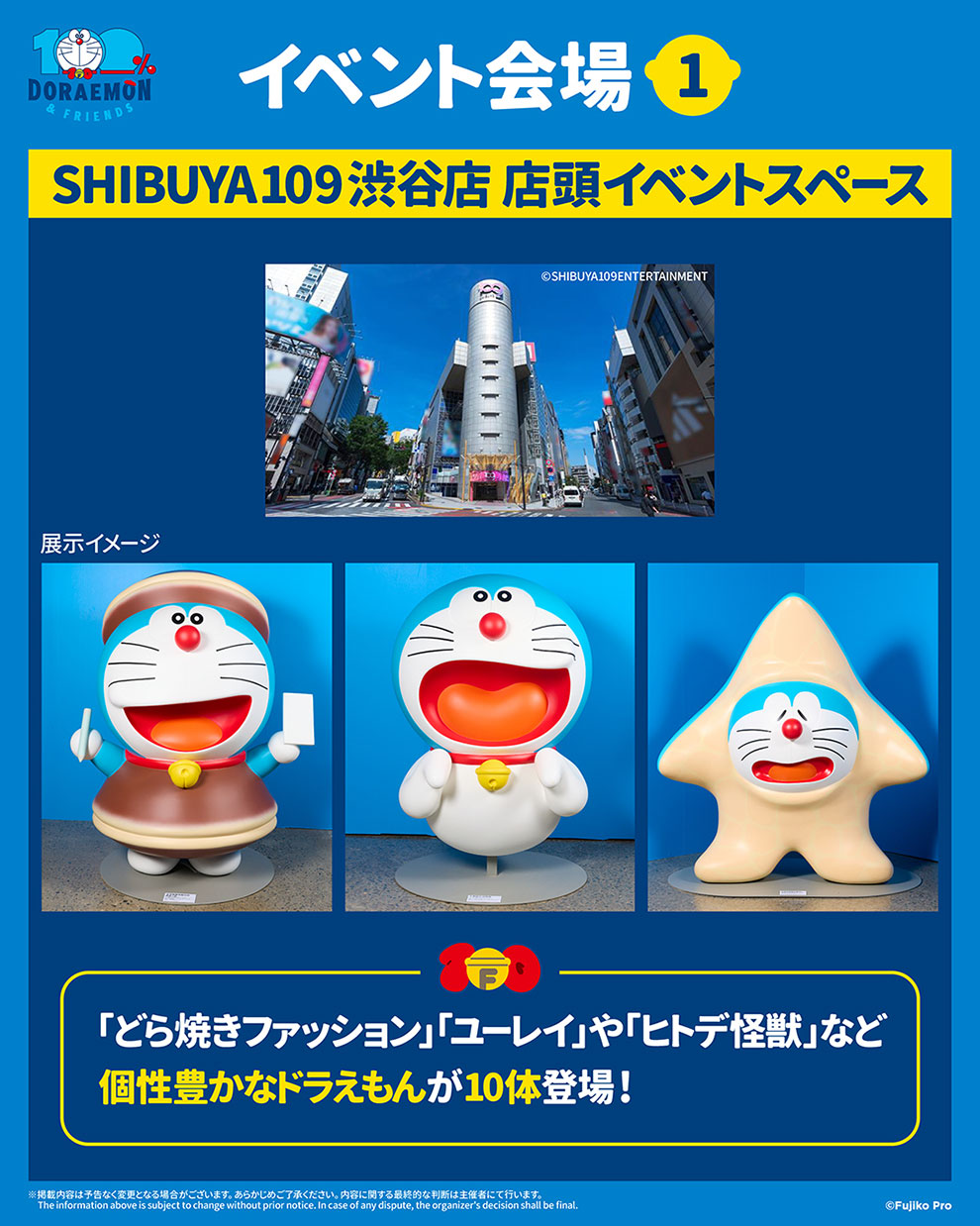 『渋谷も、六本木も、ドラえもんだらけ！』SHIBUYA109 渋⾕店 店頭イベントスペース