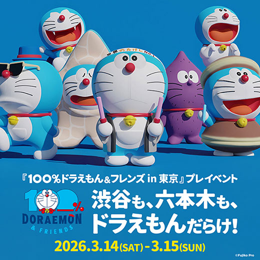 渋谷も、六本木も、ドラえもんだらけ！