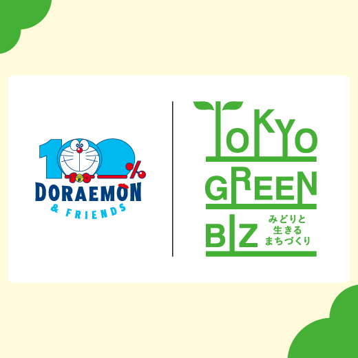 東京グリーンビズ×100%ドラえもん＆フレンズ in 東京連携プロジェクト