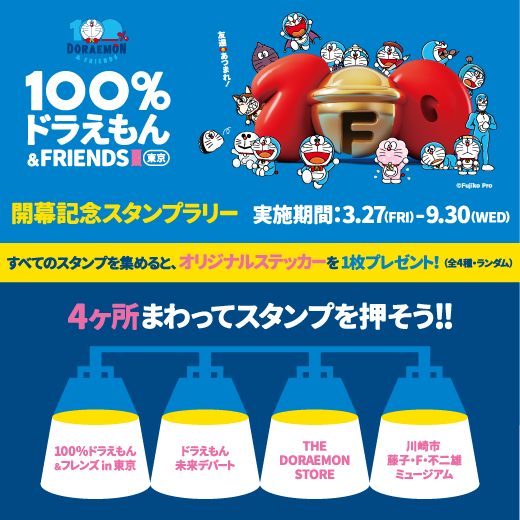 スタンプラリー