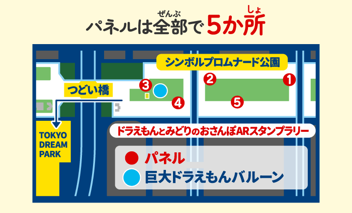 ドラえもんとみどりのおさんぽARスタンプラリーMAP