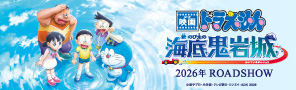 映画『ドラえもん 新・のび太の海底鬼岩城』サイト